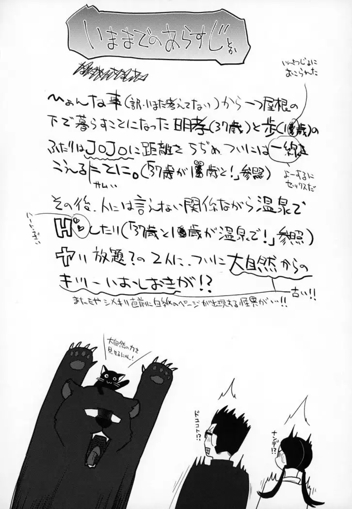 37-sai to 1X-sai ga Kaze Hiite!?