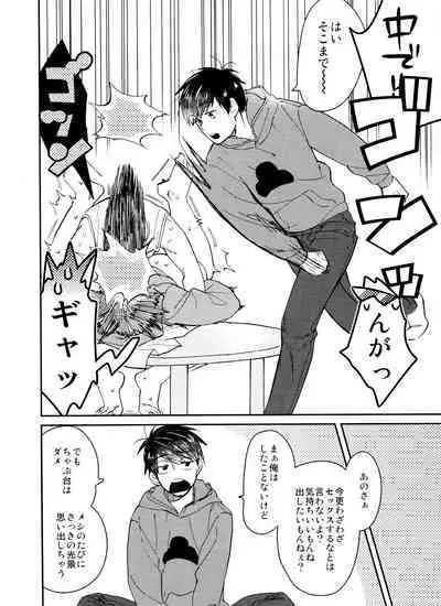 BUG (handai)] null (osomatsu-San)