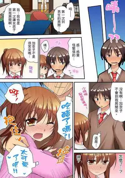 [きみおたまこ] 延長したから挿入れていいよね?～JKリフレで同級生と初エッチ!