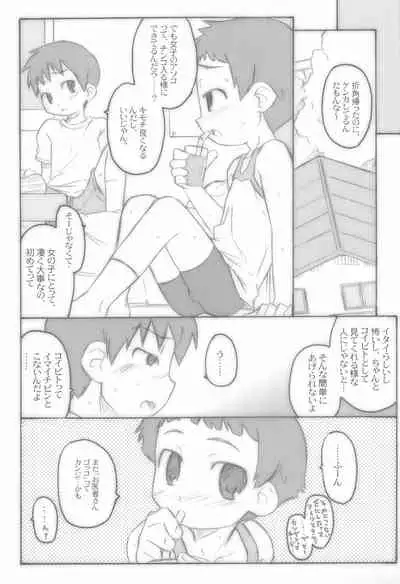 Shounen Shoujo Shoujo Shoujo 1.1