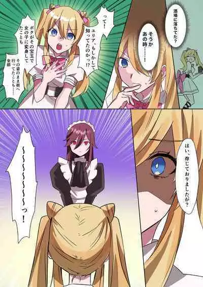 Toaru Kizoku-kun no Nyotaika Hametsu Ganbou