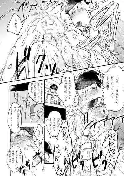 "Koi o wasureta kamisama no unmei"