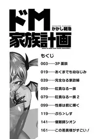 [Kakashi Asahiro] Do-M Kazoku Keikaku [Digital]