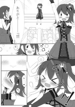 Mirai chan to H shitai