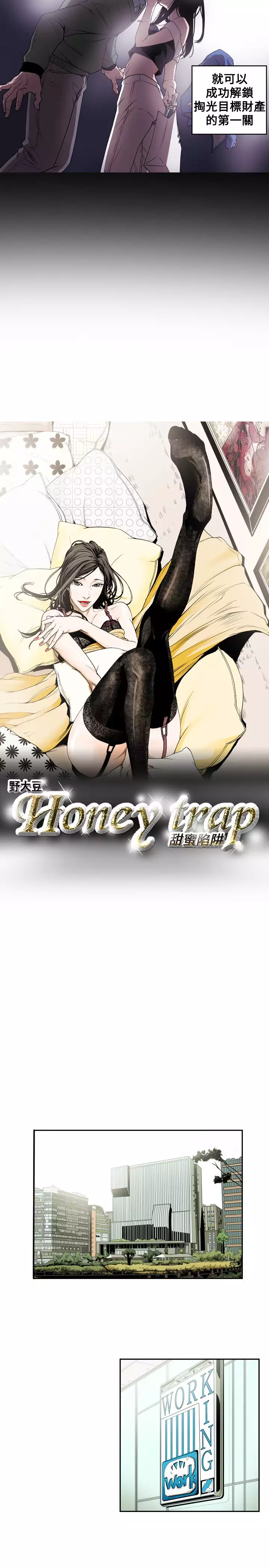 Honey trap 甜蜜陷阱 ch.8~20 中文