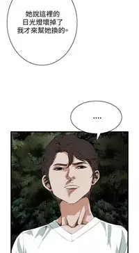 Take a Peek 偷窥 Ch.39~53 [Chinese]中文