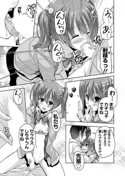 Chisaki to chikan play de hatsu H! ?