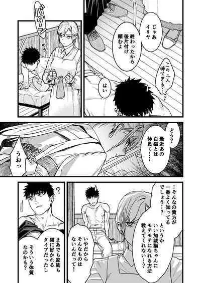 Kare no Jijou to Kanojo no Himitsu