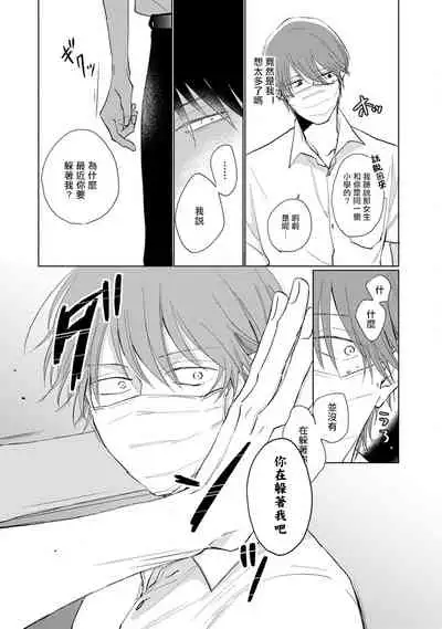 Mask Danshi wa Koishitakunai no ni | 口罩男子明明不想谈恋爱 Ch. 1-10