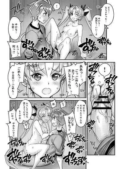 Hame Imoto 〜 Harem meito shisutazu 〜