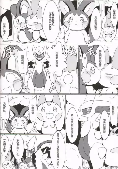 Emoppachi | 飞鼠x帕奇