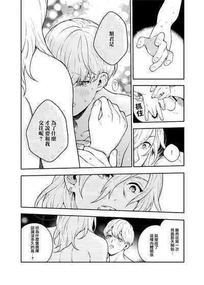 Sukide sukide shōganai mitai. | 这么喜欢可怎么办 2-4