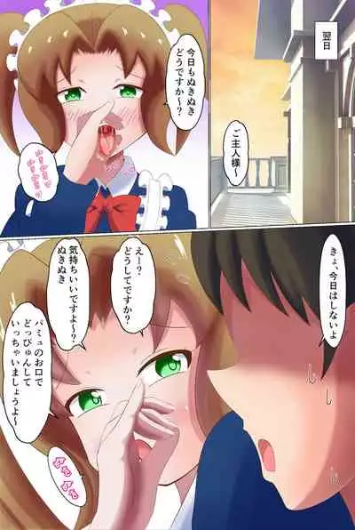 Meido ni mitsuide make-jiru morashite kudasai