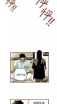 Honey trap 甜蜜陷阱 ch.8~16 (chinese)