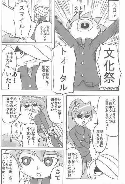 (C77) [Touge Mine (Fujiko)] Jinsei Barairo (Battle Spirits)