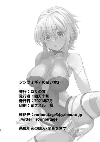 Symphogear no Usui Hon 2