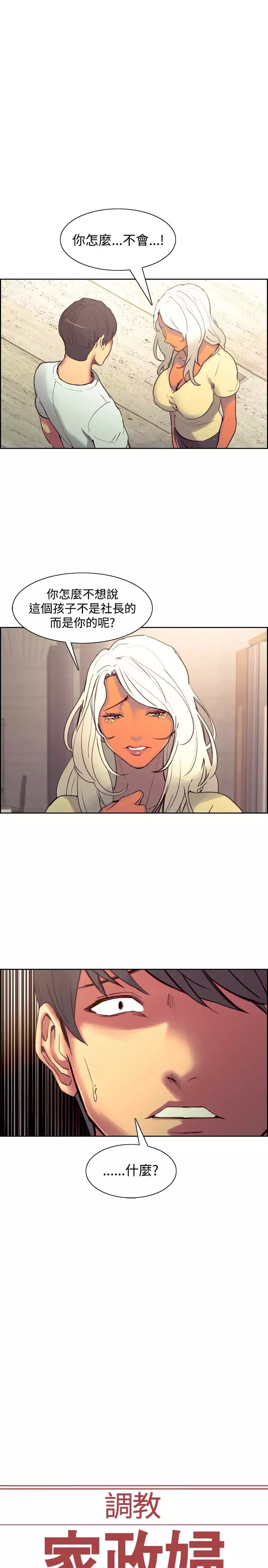 Domesticate the Housekeeper 调教家政妇 Ch.29~38