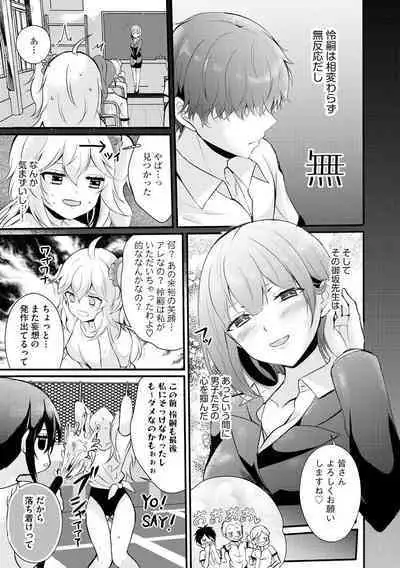 [Hatsuuni Ikura] ChoroCos Maniac! ~JK Gal to Otaku-kun~