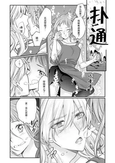 ningyo hatsujō! ! Tokushuna seishokki de okumade hageshiku tsuki egura rete | 发情人鱼！与特殊的性器在身体深处激烈交融…！？