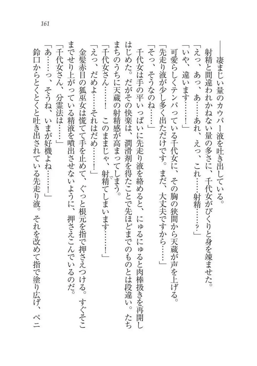 Sengoku Youko Kitan Mononoke Miko to Takeda no Shinobi