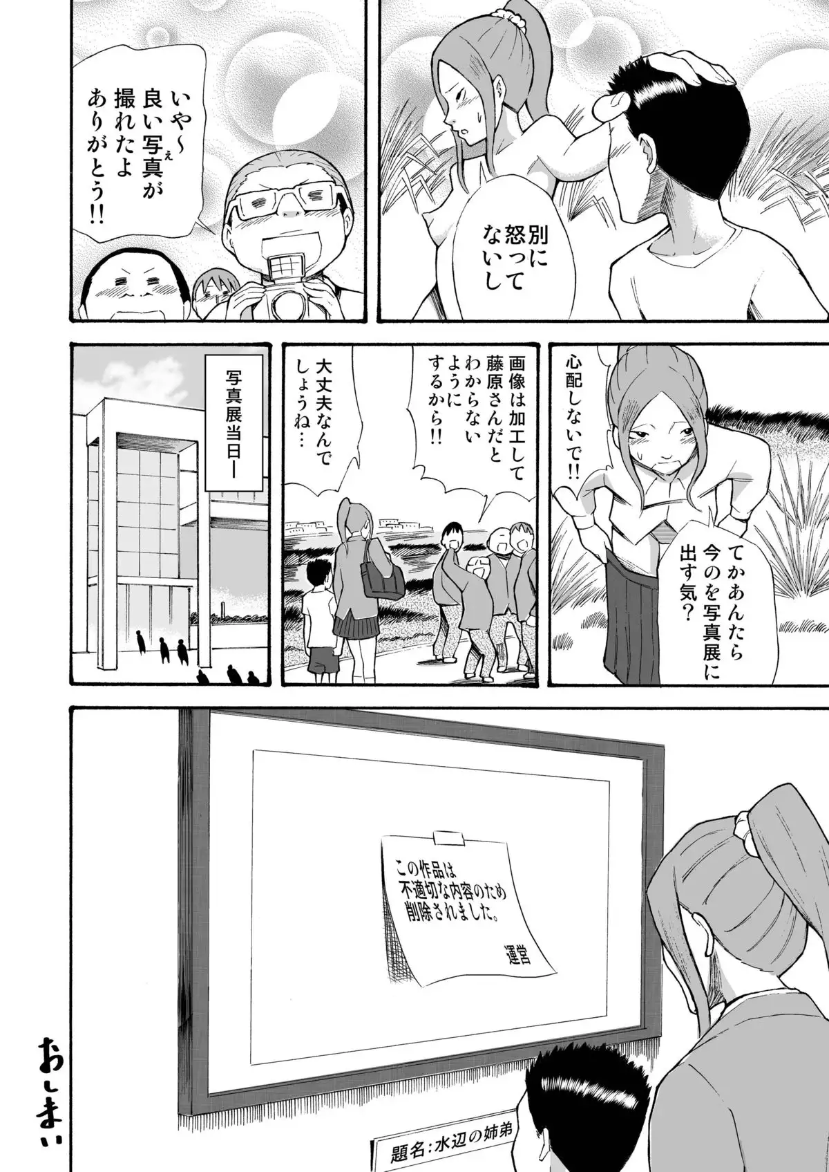 Kawara de Roshutsu Satsuei