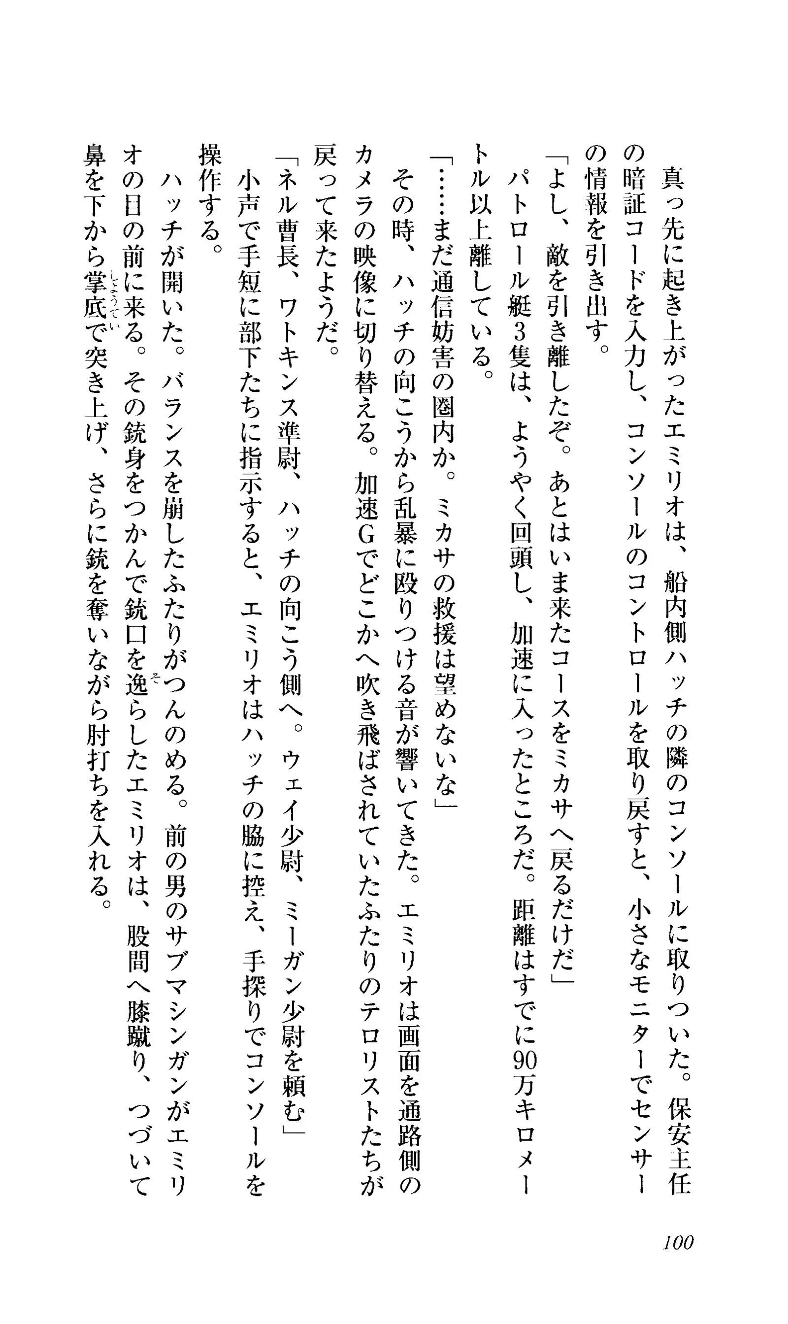 Captain Fusion Torawareta Bijin Shoukou