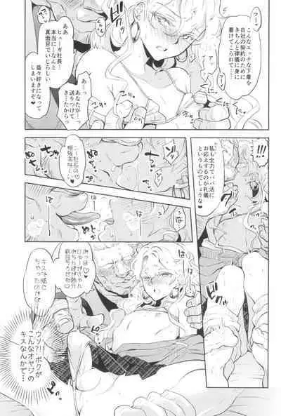 Uchi no shachou wa Jisha no tamenara P katsu settai mo kotowarenai