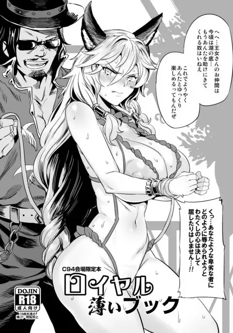 C94 Kaijou Genteibon Royal Usui Book