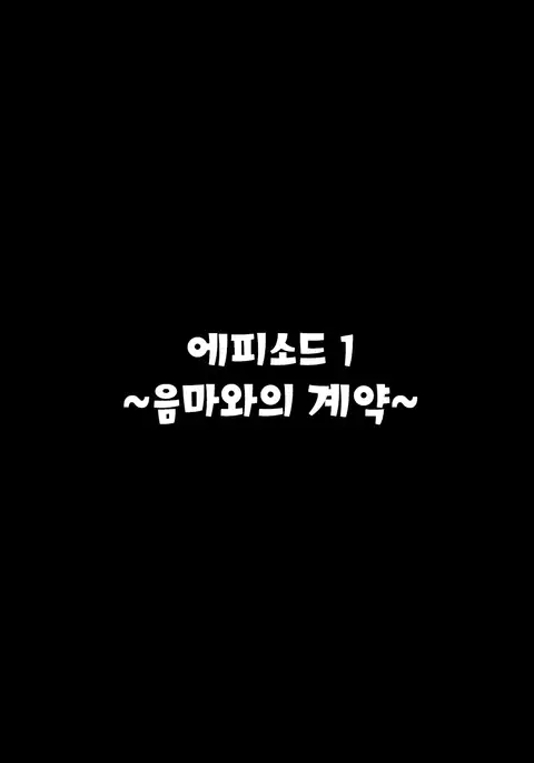 Inma to Keiyaku shite Yaritai Houdai!!