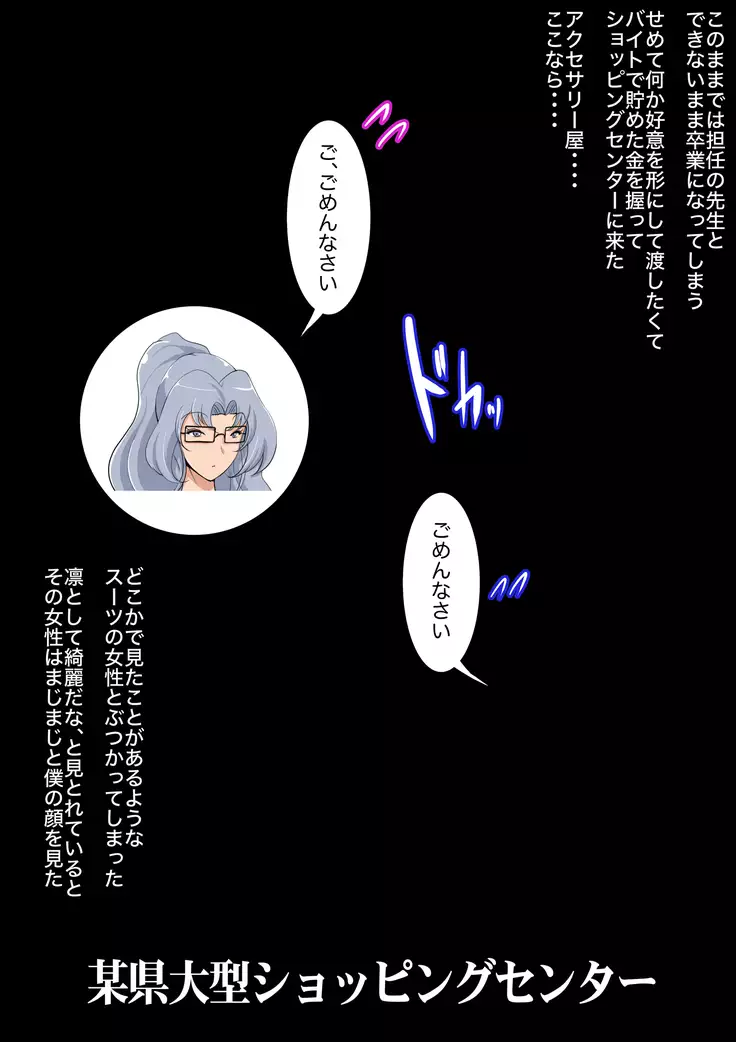 Nakadashi Sasete Kureru Uwasa no Gakuen 〜Haitoku no Onna Kyoushitachi〜