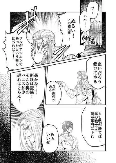 [Ido nite (Dummy Kaiko)] Instance Sex Battle (Final Fantasy XIV) [Digital]