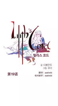 [Juder] Lilith`s Cord | 莉莉丝的脐带 Ch.1-39 [Chinese]