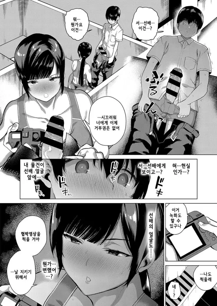 Himitsu no Kankei | 비밀스런 관계