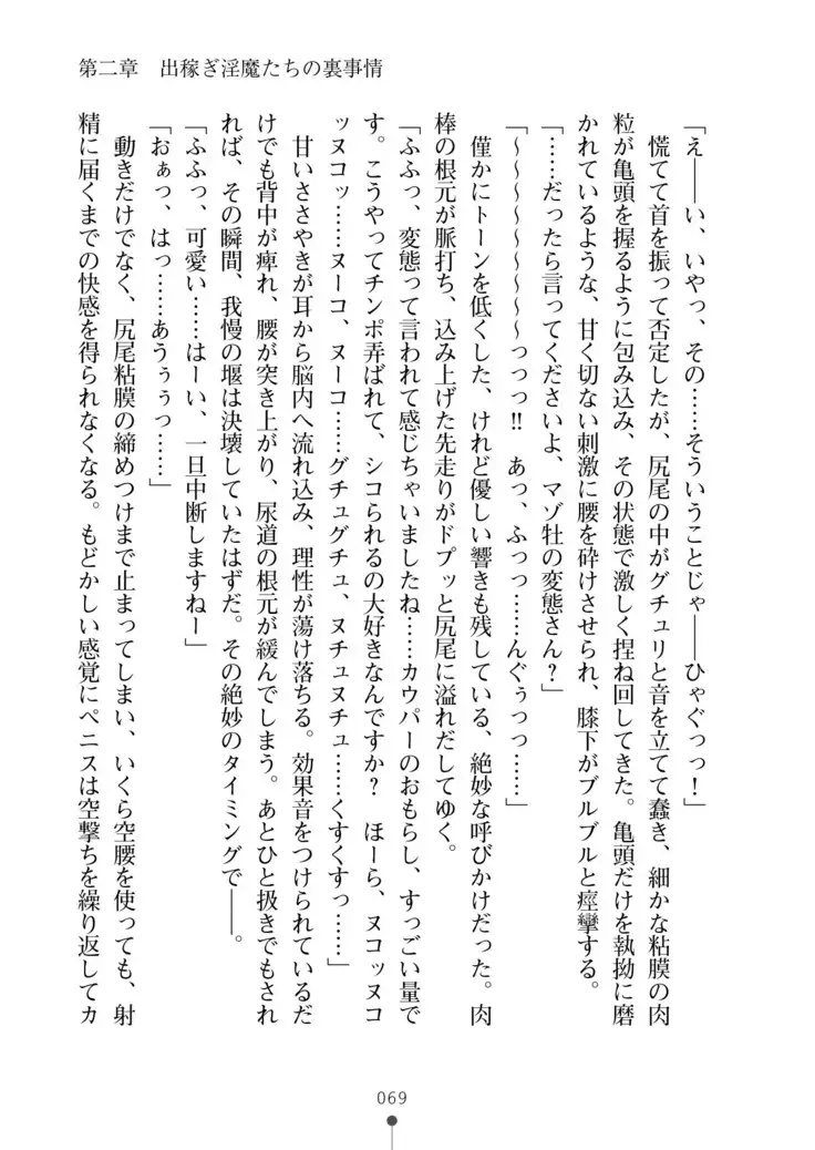 Seikan Inma Esthe Sakusei Course ha Hajimemashita