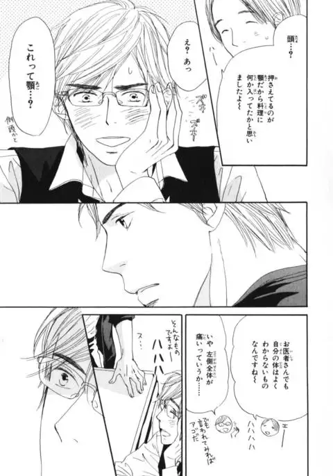 Boku wa Subete o Shitte Iru Vol.04