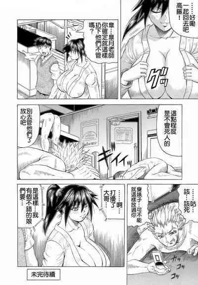 Ichigeki Nousatsu Satsuki-sensei