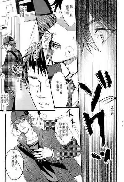 Ittoki Otoya-kun ga Mob ni Okasareru Hon