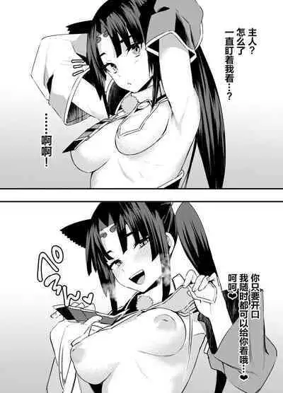 C97 Omake Bon Servant de Shiko rou!