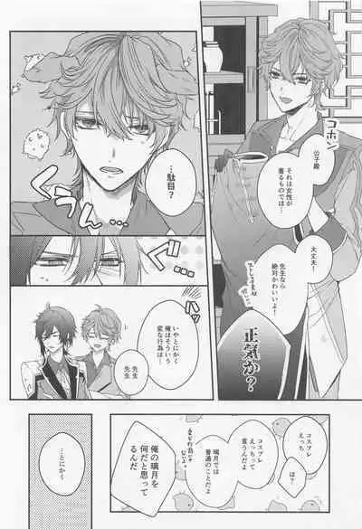 Konna Hazu de wa!? - This can't be right!