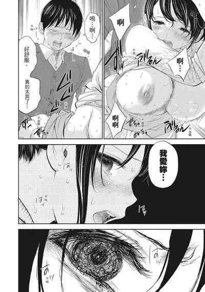 [Shikishiro Konomi] Netoraserare Vol.2 | -NTR-老公要求別人玩弄我 2 [Chinese] [Digital]