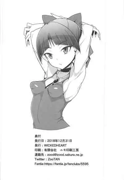 (C95) [WICKED HEART (ZooTAN)] Manananana (Gegege no Kitarou) [Chinese] [夜空下的萝莉x一只麻利的鸽子汉化]