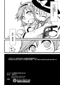 (Shuuki Reitaisai 2) [02 (Harasaki)] Happy Birthday My Sister (Touhou Project) [Chinese]【草根妖怪汉化组】