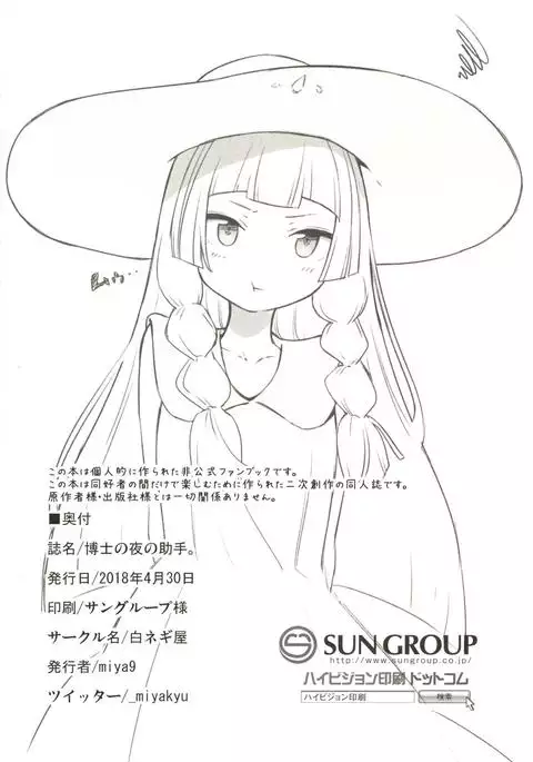 Hakase no Yoru no Joshu.