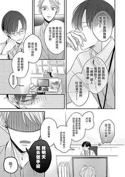 Zettai Koukai Sasemasen kara! | 我绝对不会让你后悔的! Ch. 3-5