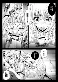 (C88) [Kurosawa pict (Kurosawa Kiyotaka)] Tomori Yuni (Charlotte) [Chinese] [屏幕髒了漢化組]