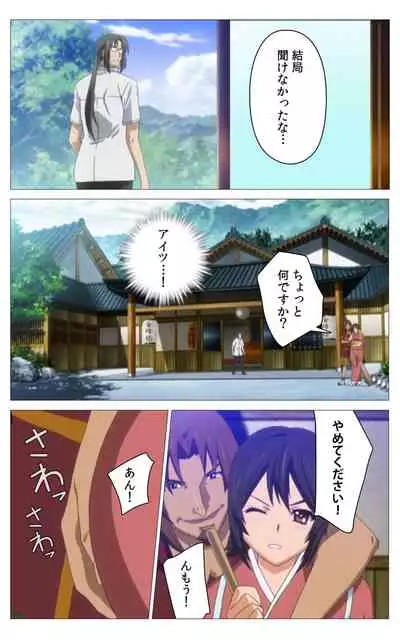 Hitou Meguri kakure yu kanzenhan