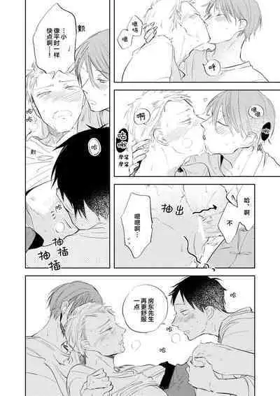 Ai Aru Sumika | 情爱满屋