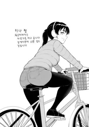 Majiwari no Yado | 정사의 여관 Ch. 1-6