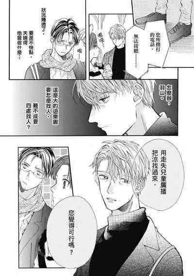 宅女愛上肉食紳士～絕頂！大叔級的神技～ 8