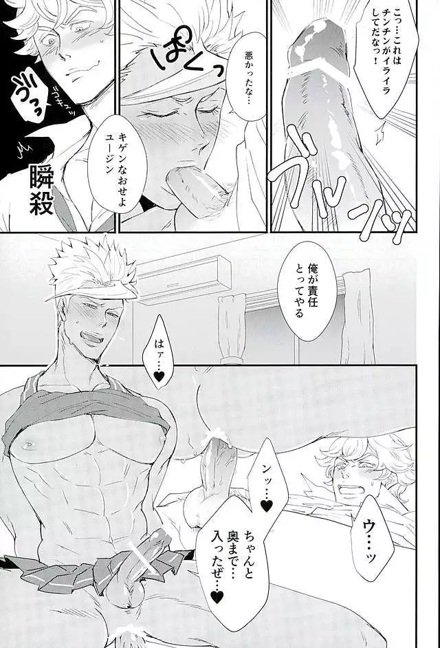 Ganbare Ganbare Eugene!